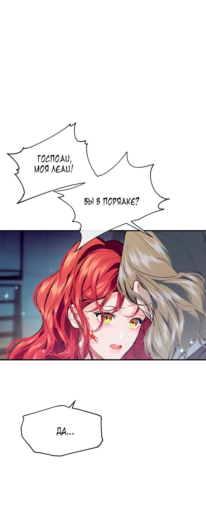 Глава 76 - страница 53