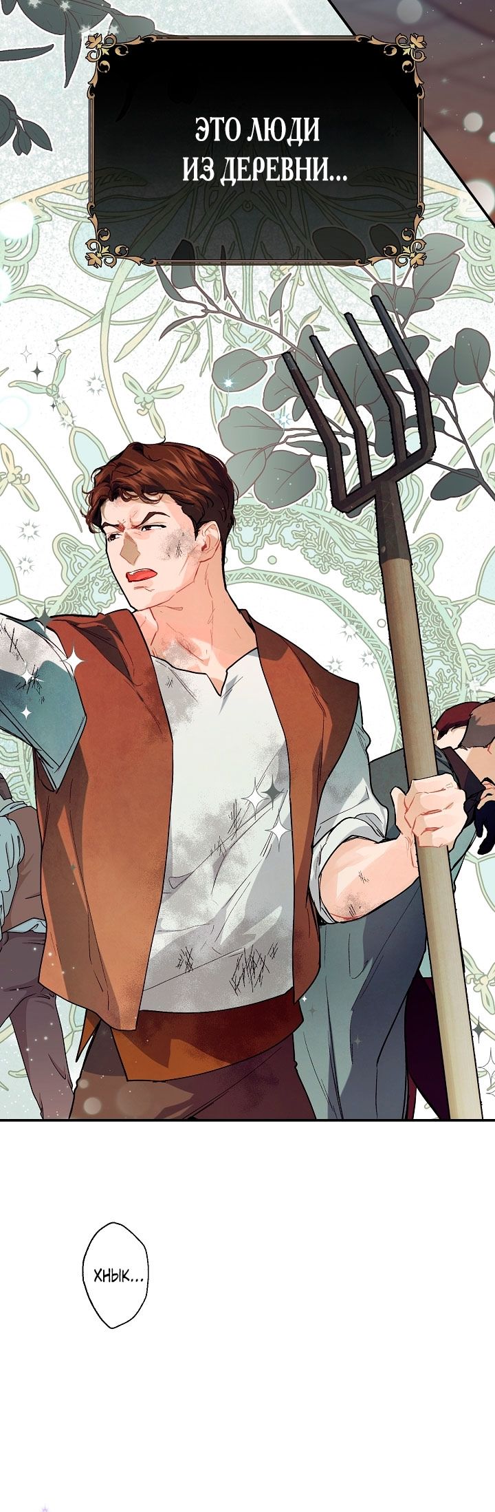 Глава 76 - страница 55