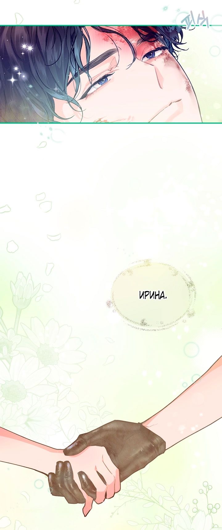 Глава 76 - страница 60