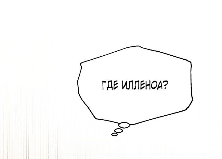 Глава 76 - страница 8