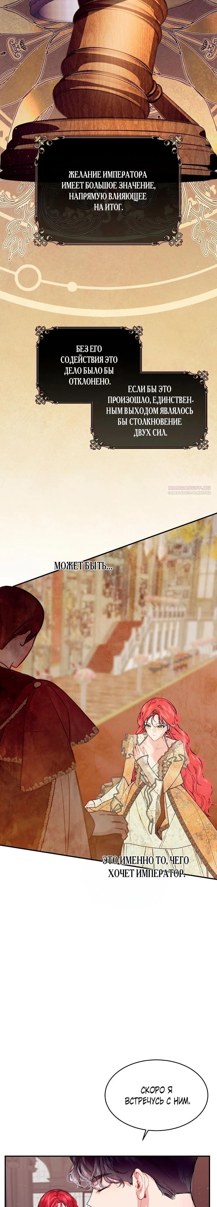 Глава 77 - страница 10