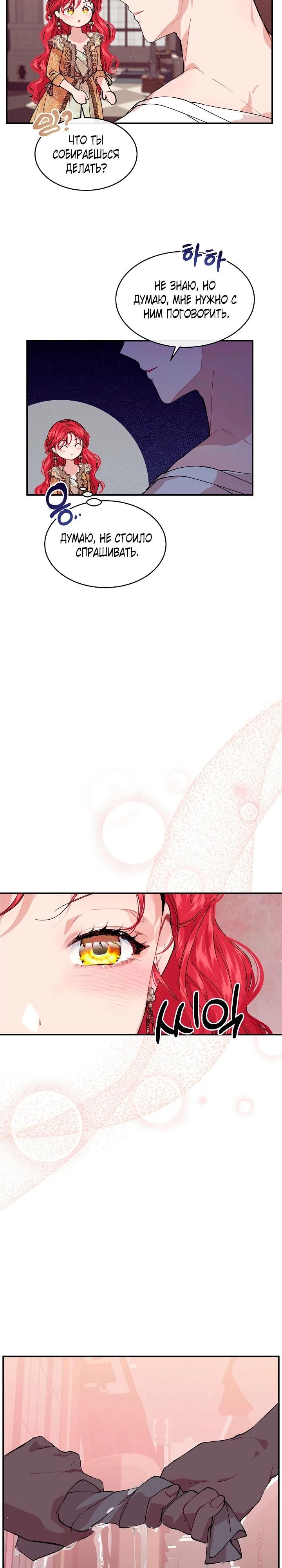 Глава 77 - страница 11