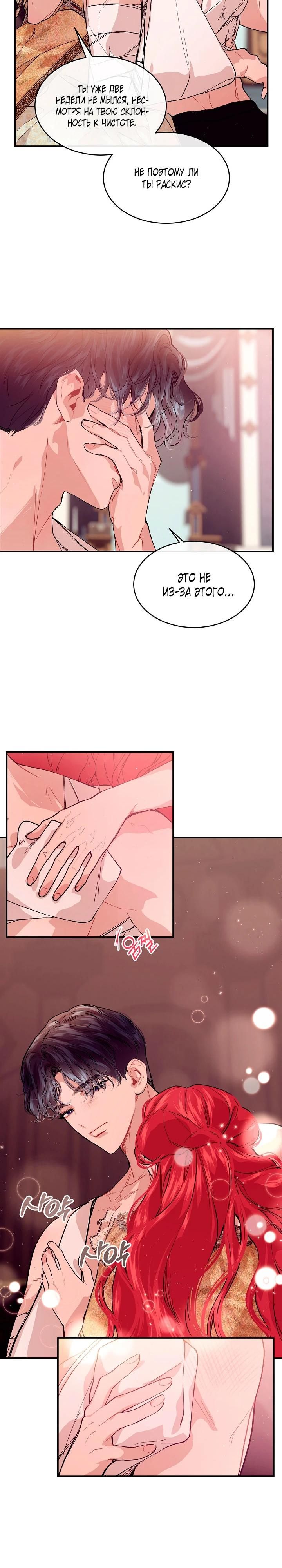 Глава 77 - страница 13