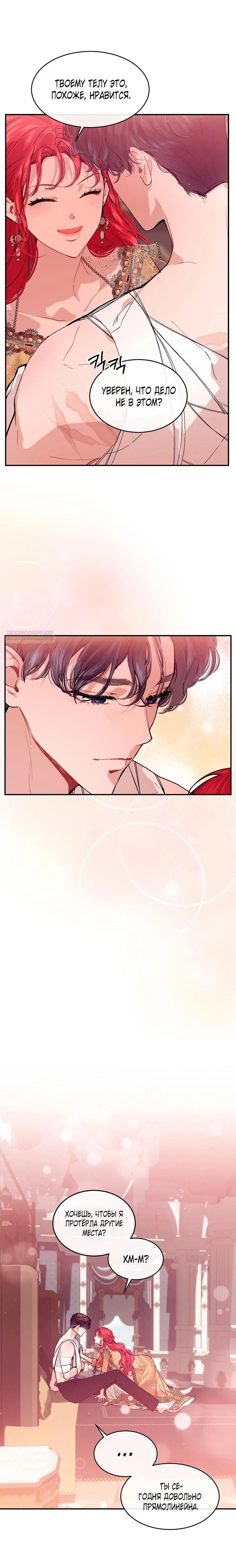 Глава 77 - страница 14