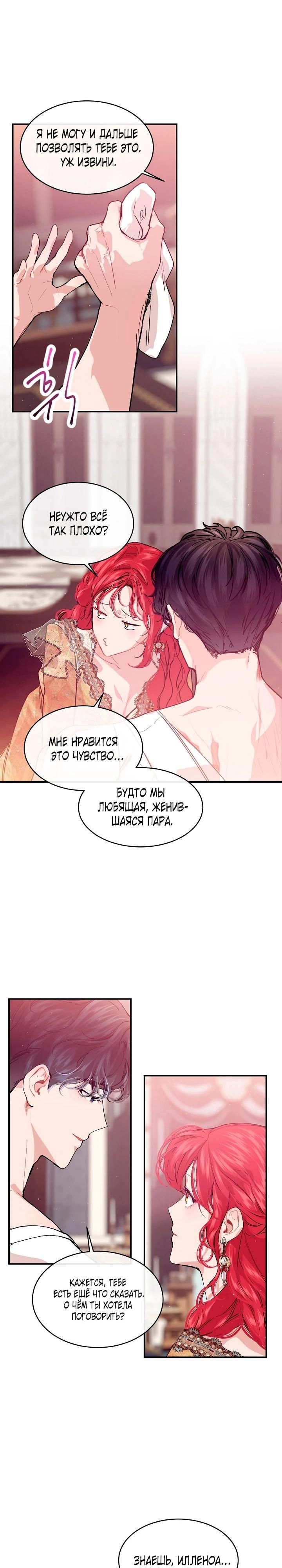 Глава 77 - страница 15