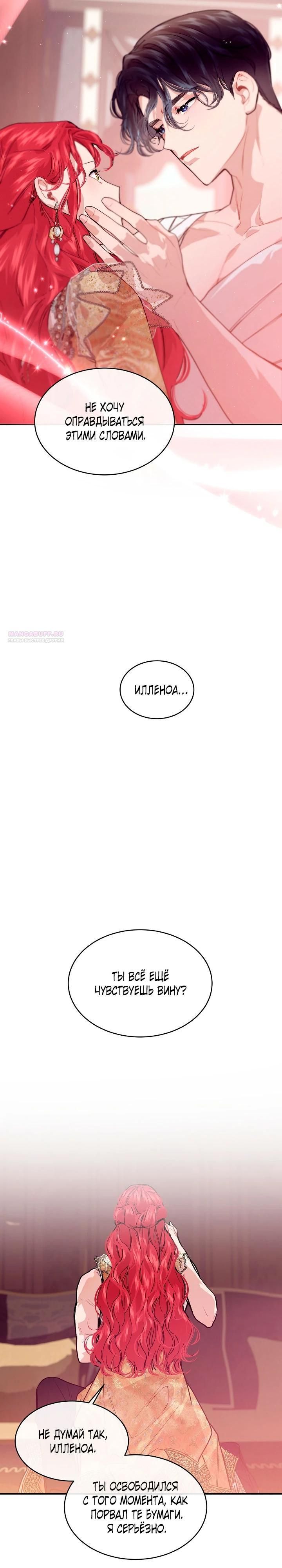 Глава 77 - страница 18