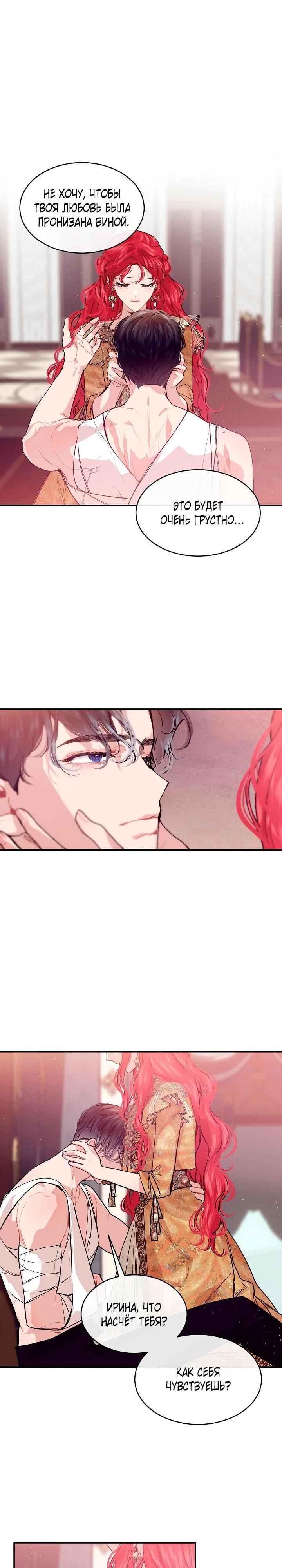 Глава 77 - страница 19