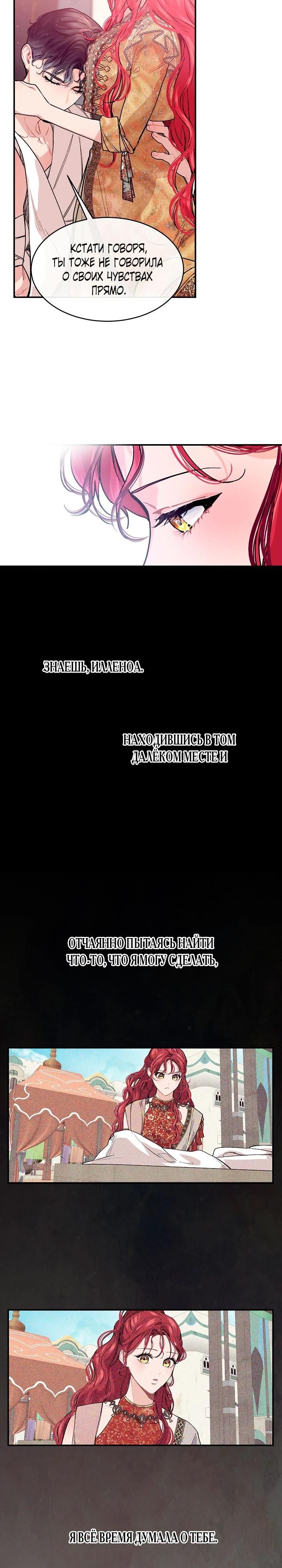 Глава 77 - страница 20