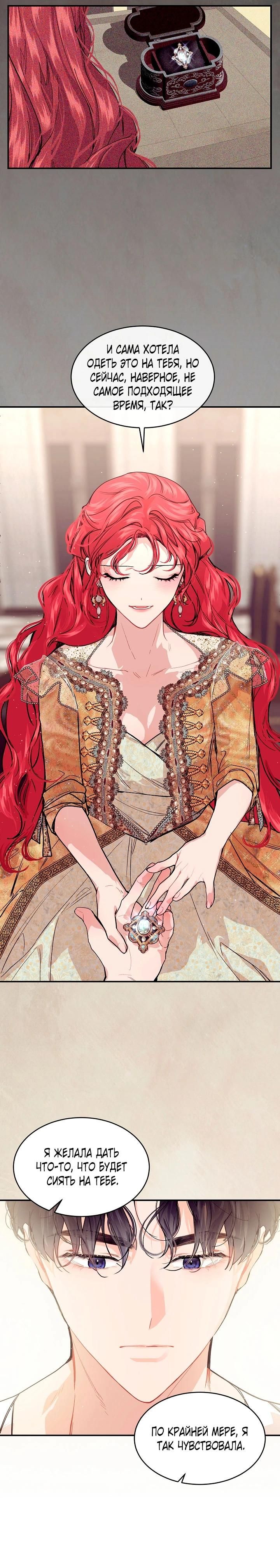 Глава 77 - страница 21