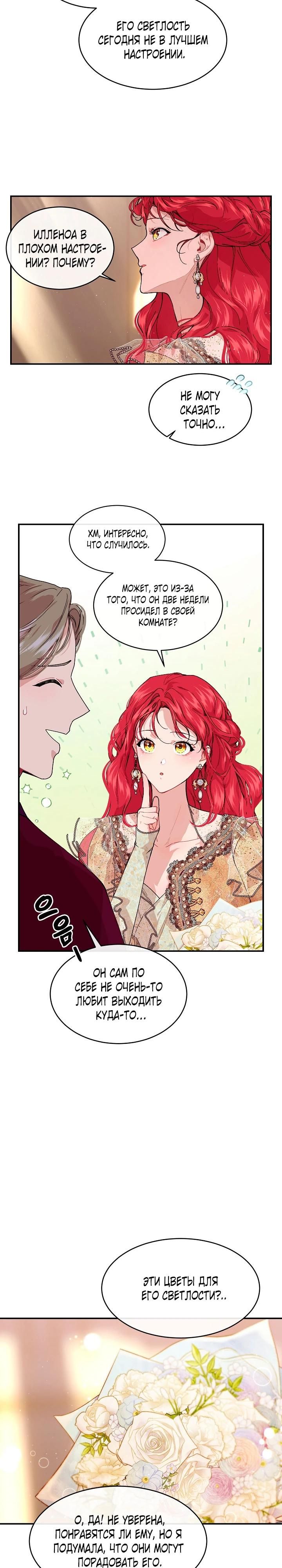 Глава 77 - страница 5