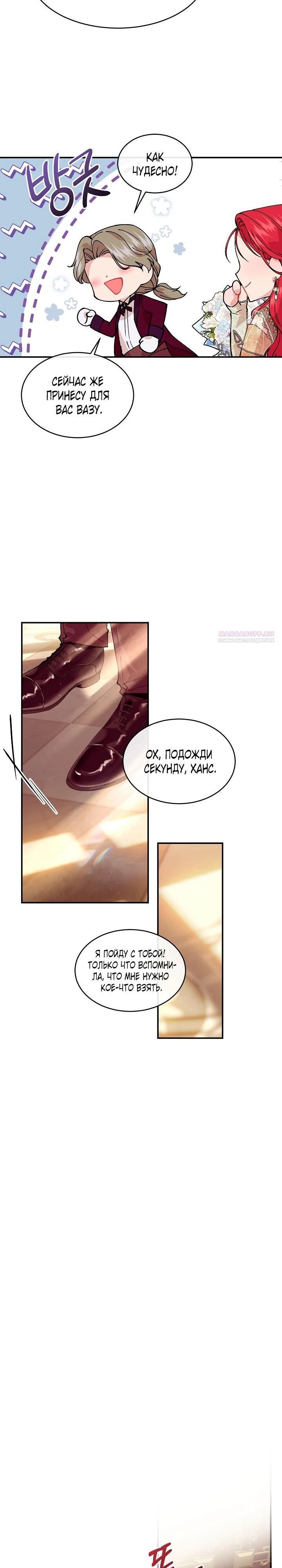 Глава 77 - страница 6