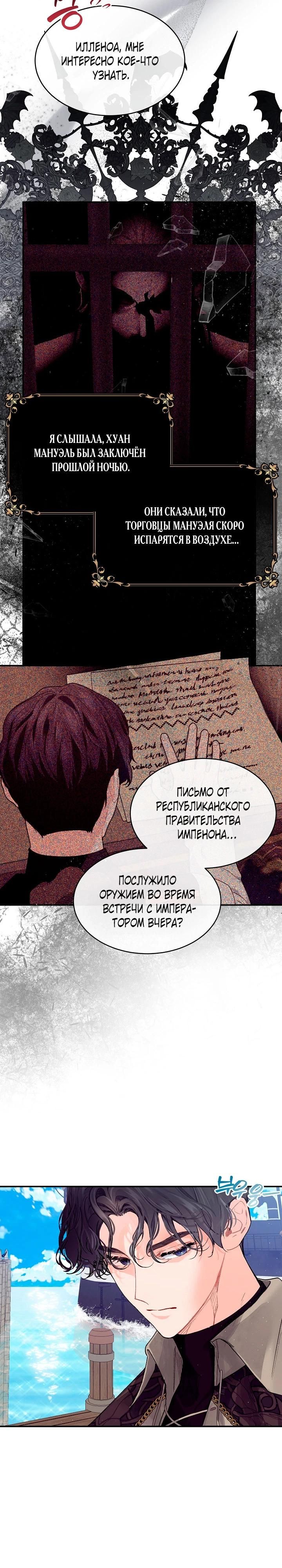 Глава 78 - страница 12