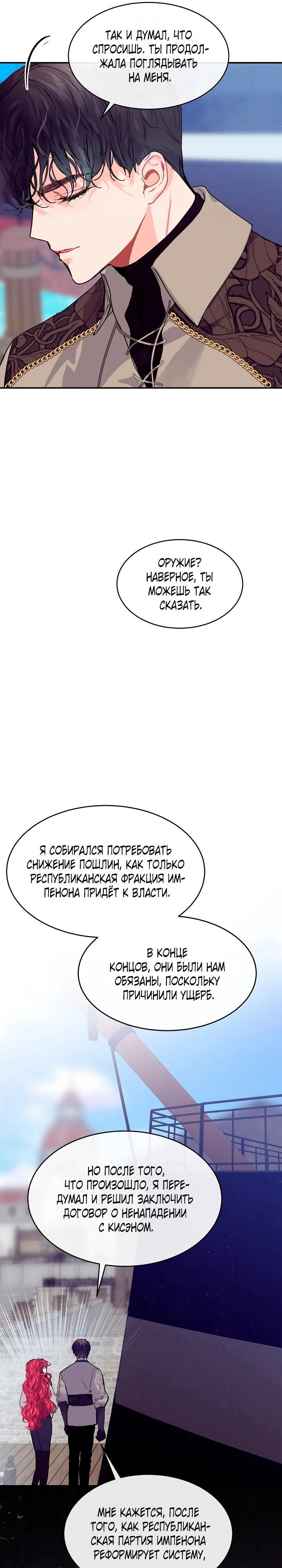 Глава 78 - страница 13