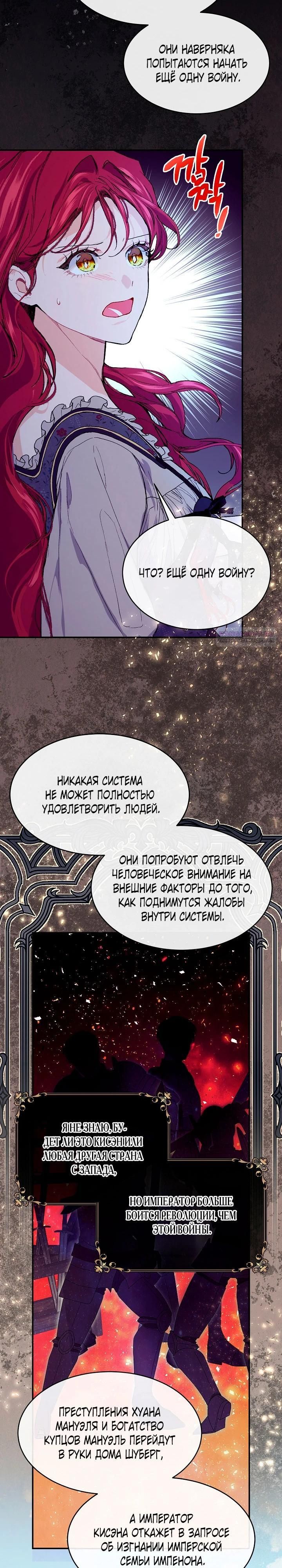 Глава 78 - страница 14