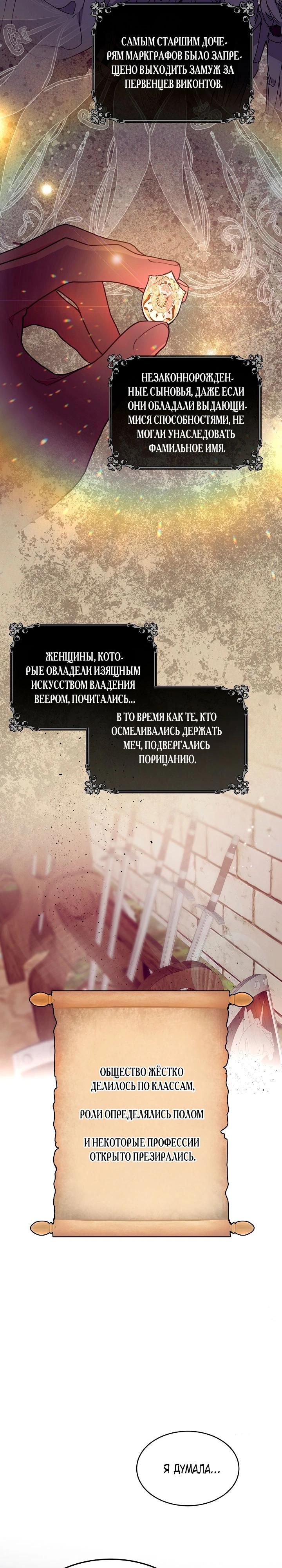 Глава 78 - страница 19