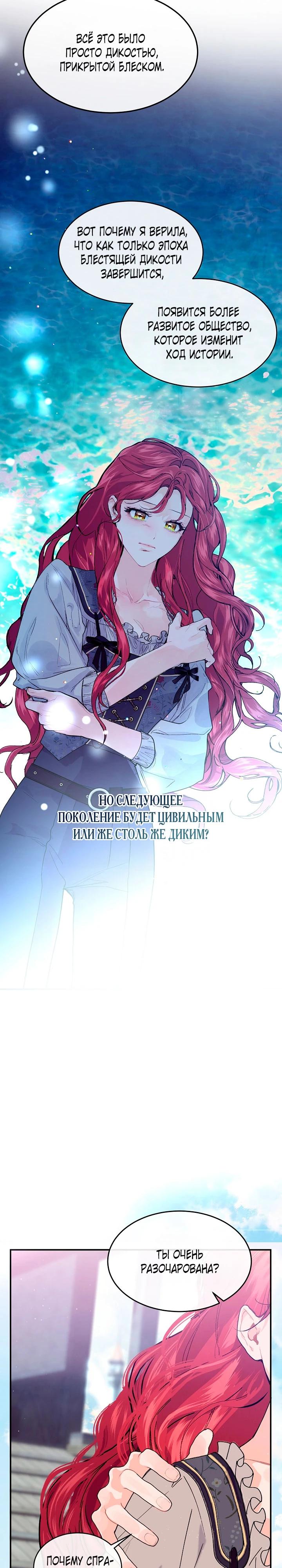 Глава 78 - страница 20