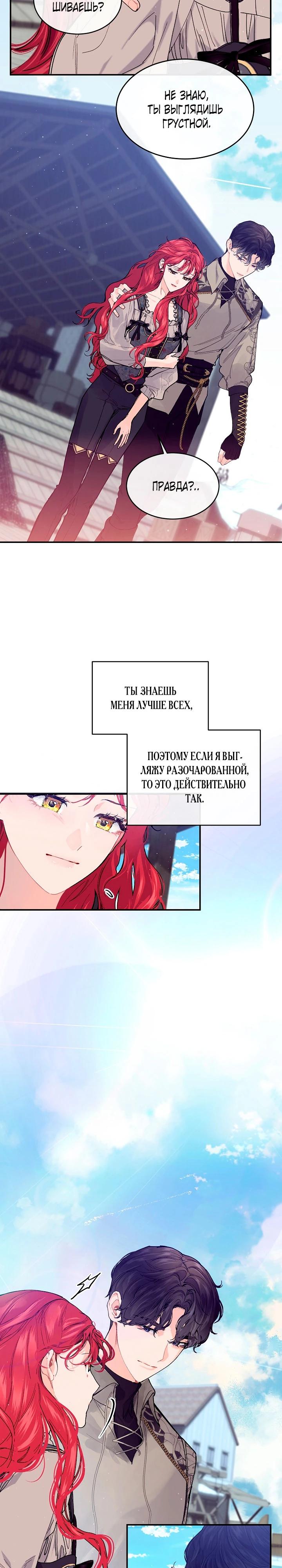 Глава 78 - страница 21