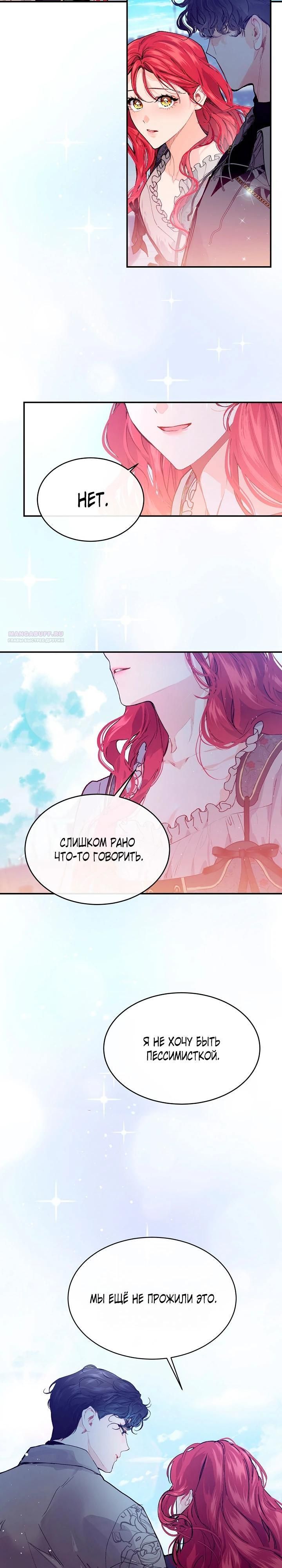 Глава 78 - страница 22