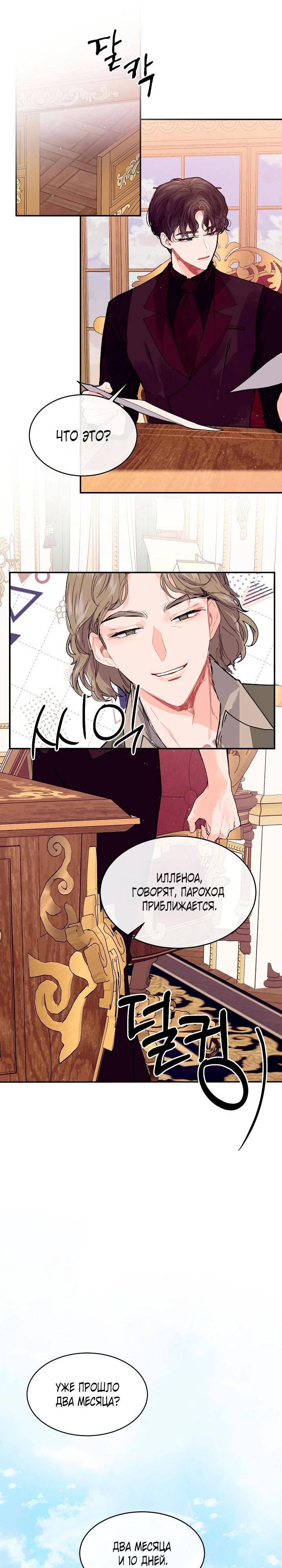 Глава 78 - страница 25