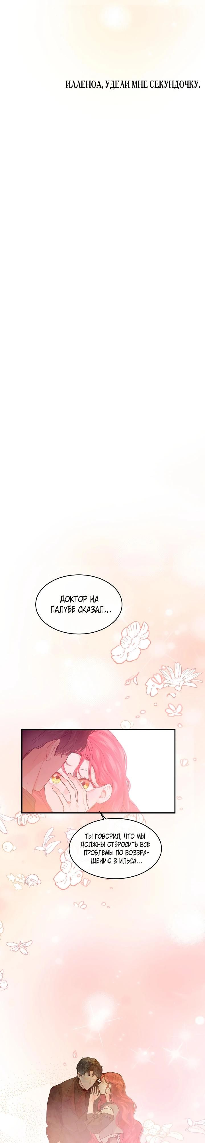 Глава 78 - страница 29