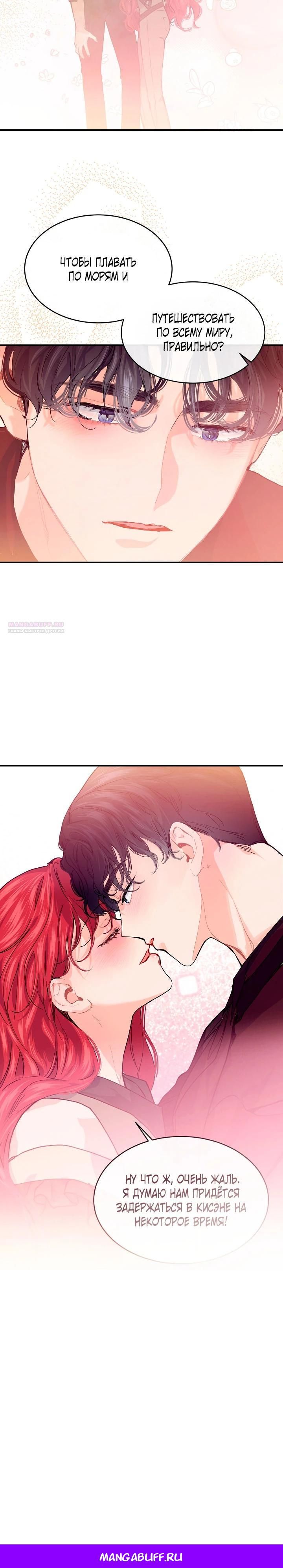 Глава 78 - страница 30