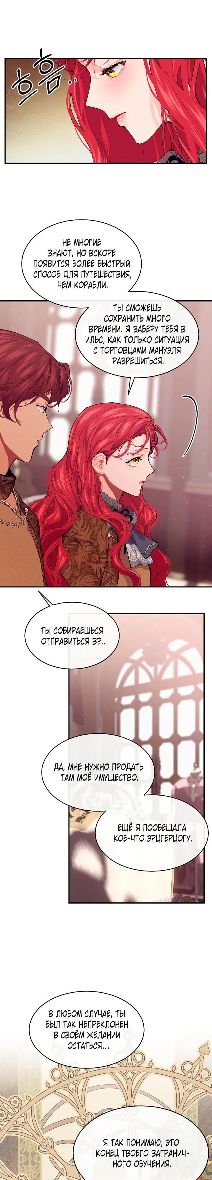 Глава 78 - страница 7