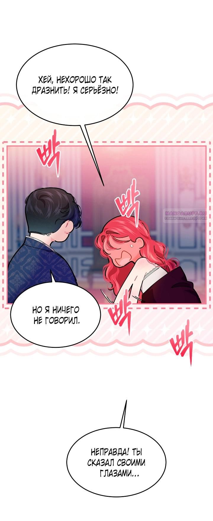 Глава 79 - страница 10