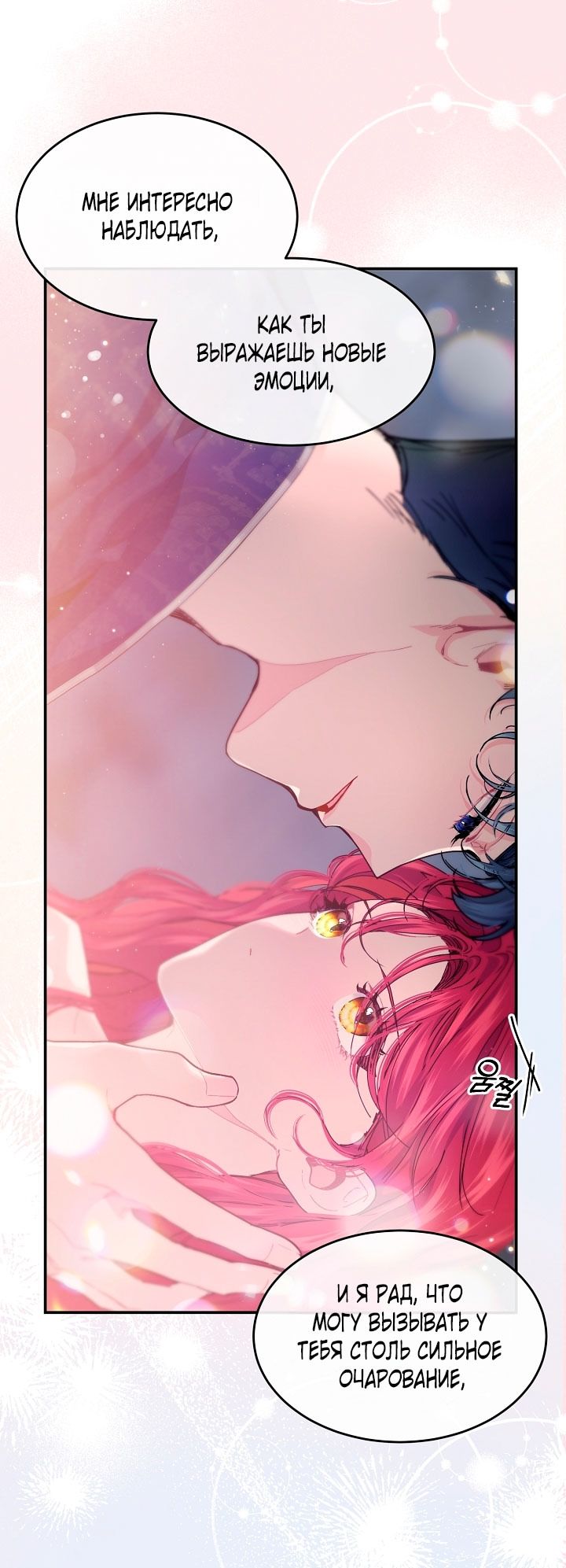 Глава 79 - страница 13