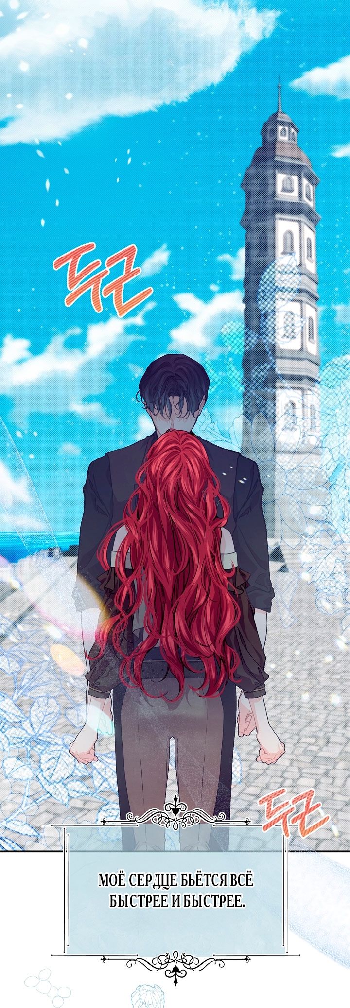 Глава 79 - страница 20