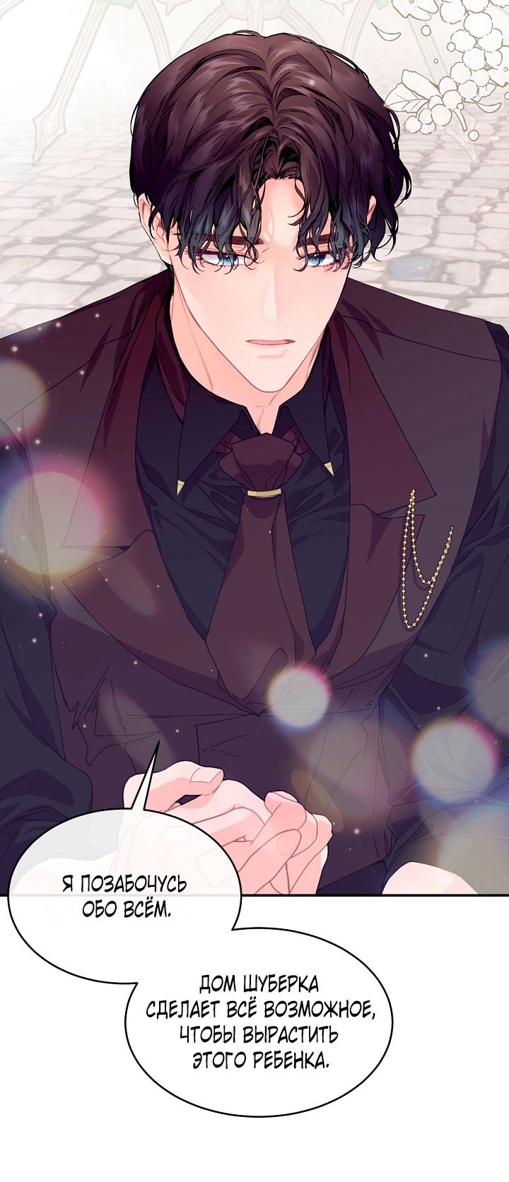 Глава 79 - страница 27