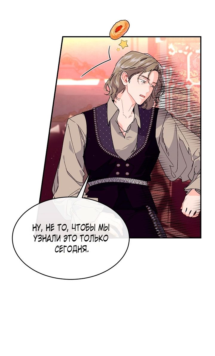 Глава 79 - страница 35