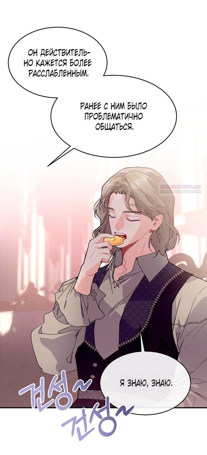 Глава 79 - страница 50
