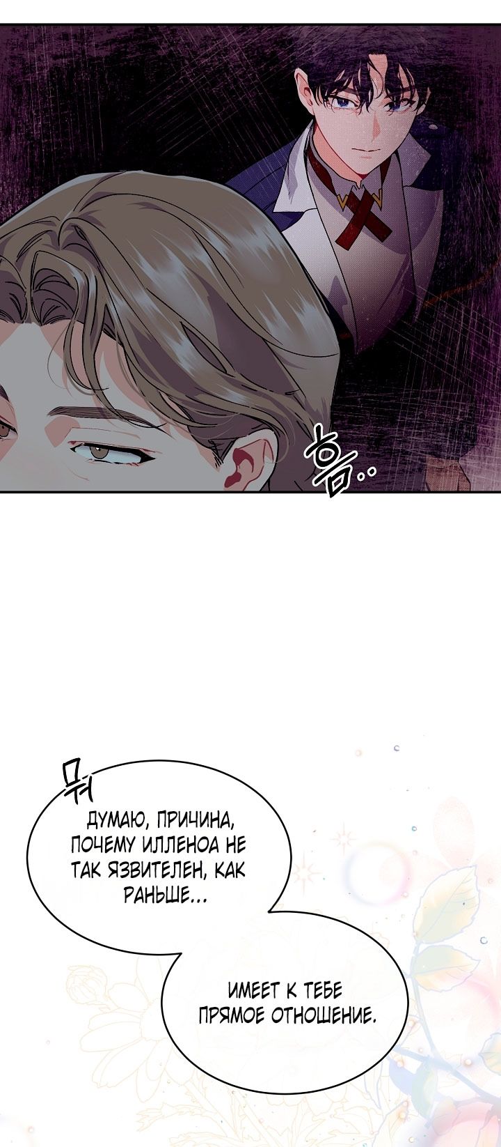 Глава 79 - страница 51