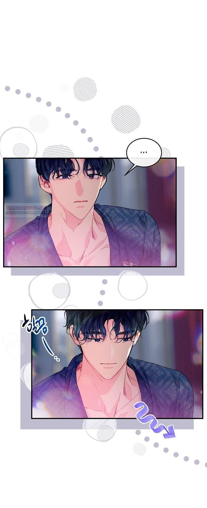 Глава 79 - страница 6