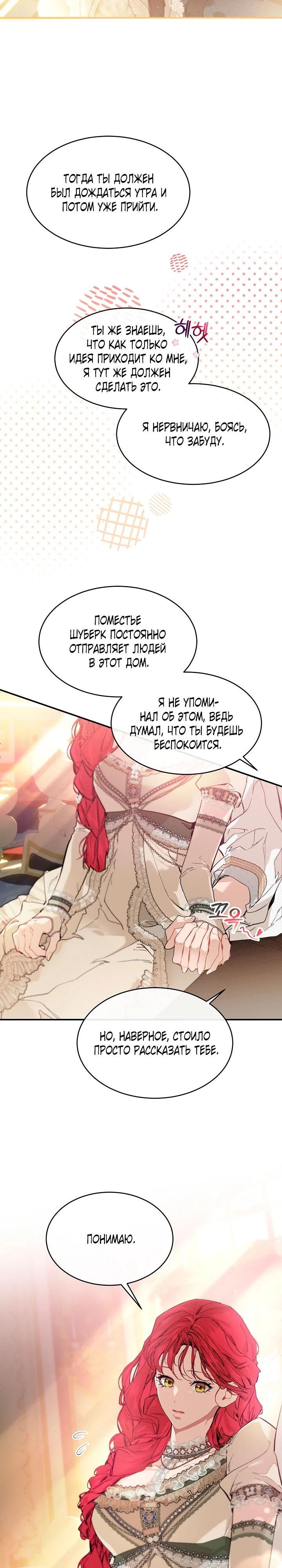 Глава 80 - страница 10