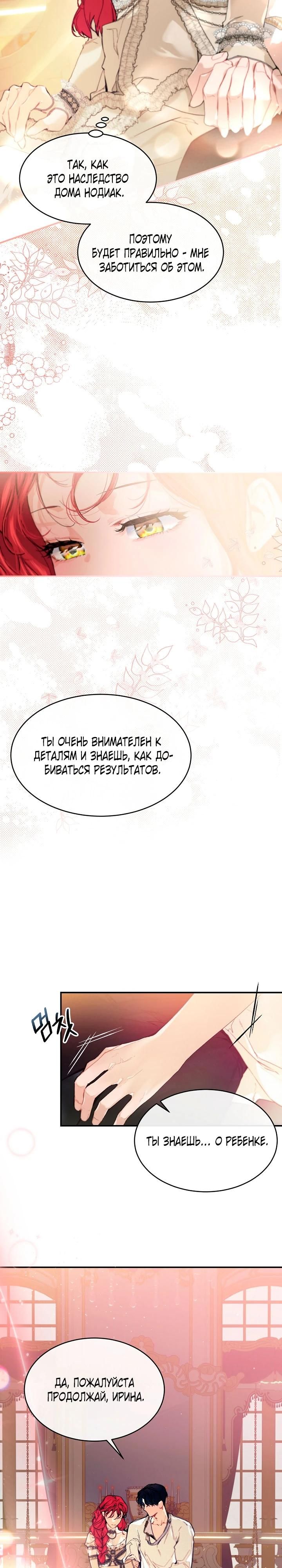 Глава 80 - страница 11