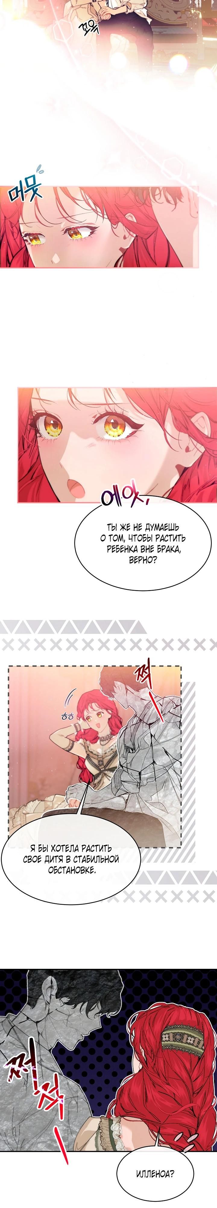 Глава 80 - страница 12