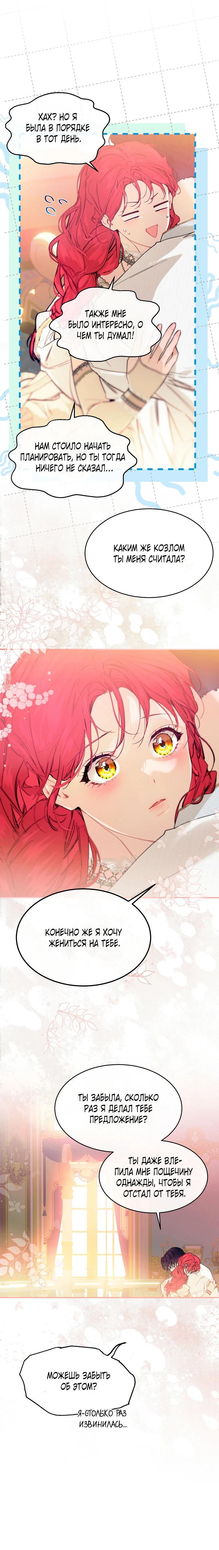 Глава 80 - страница 14