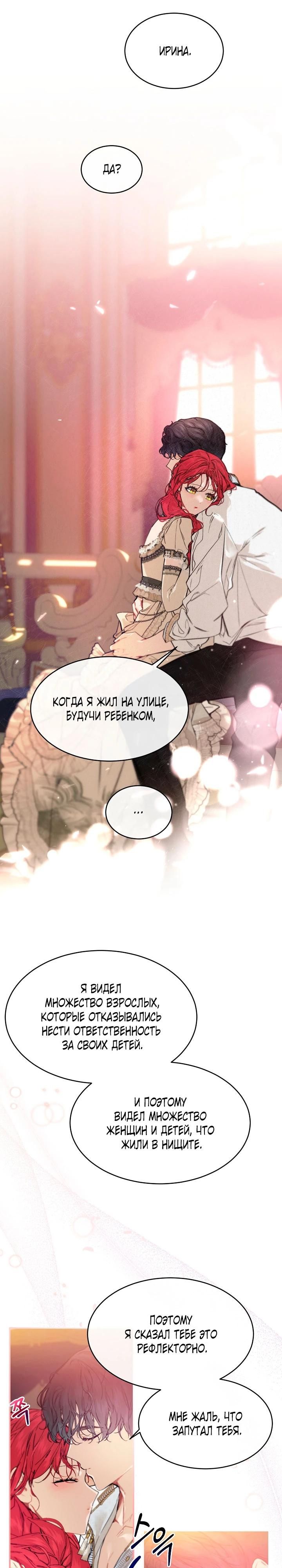 Глава 80 - страница 15