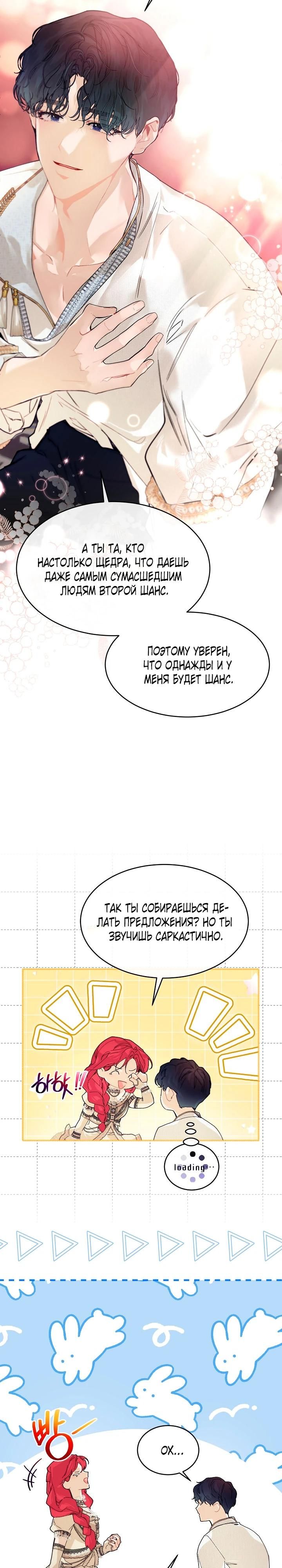 Глава 80 - страница 17