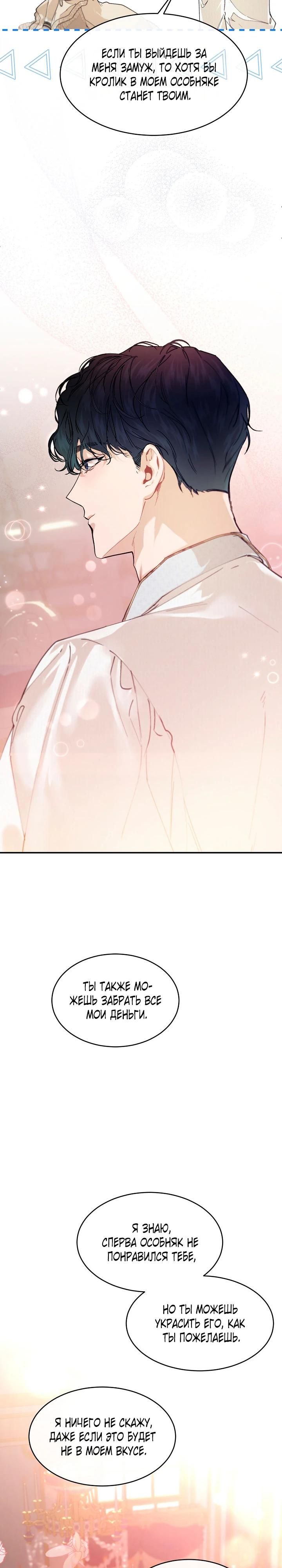 Глава 80 - страница 18