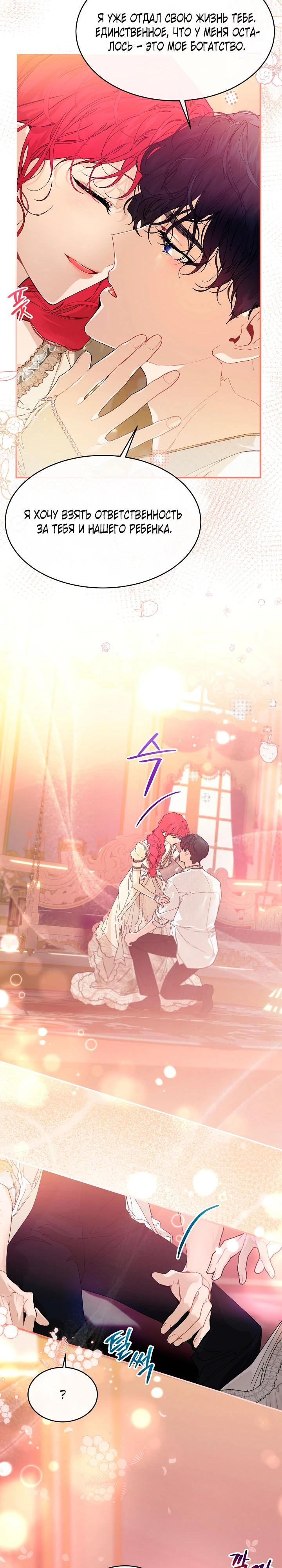 Глава 80 - страница 20