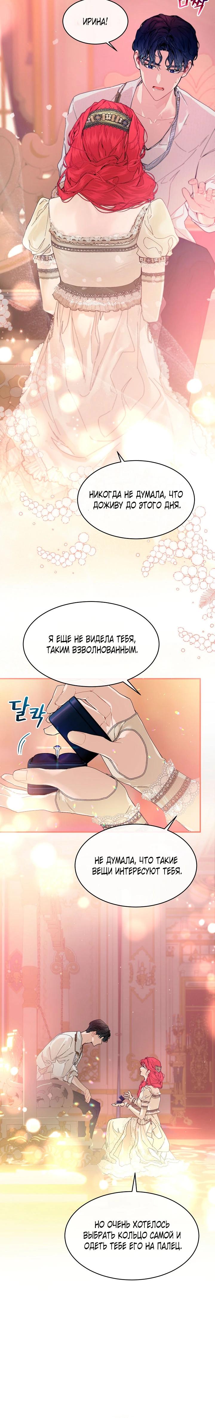 Глава 80 - страница 21