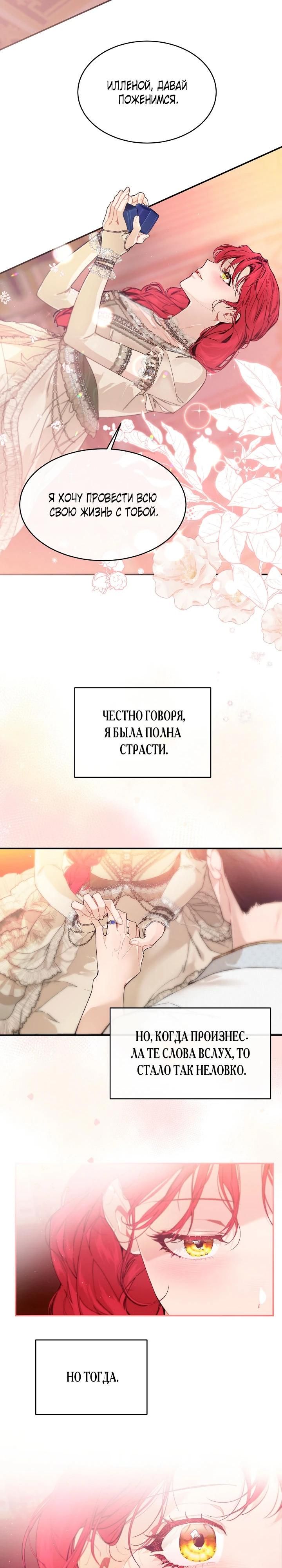 Глава 80 - страница 23