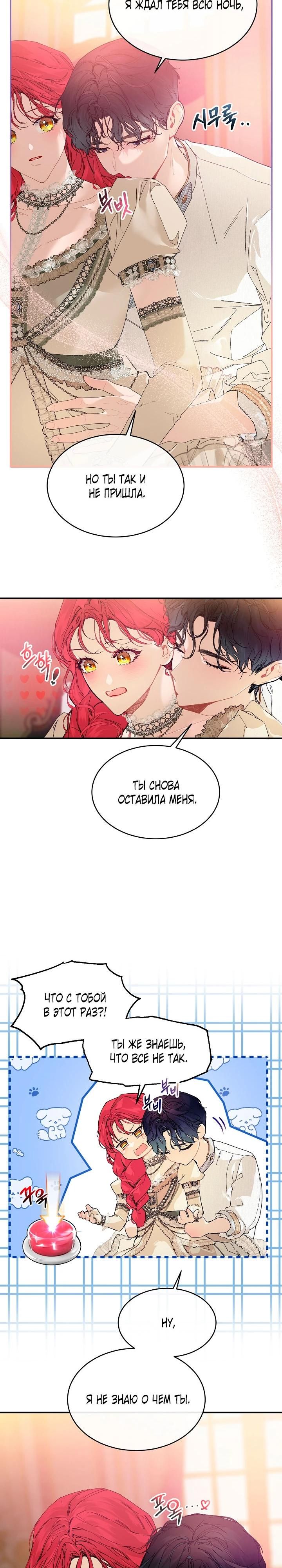 Глава 80 - страница 6