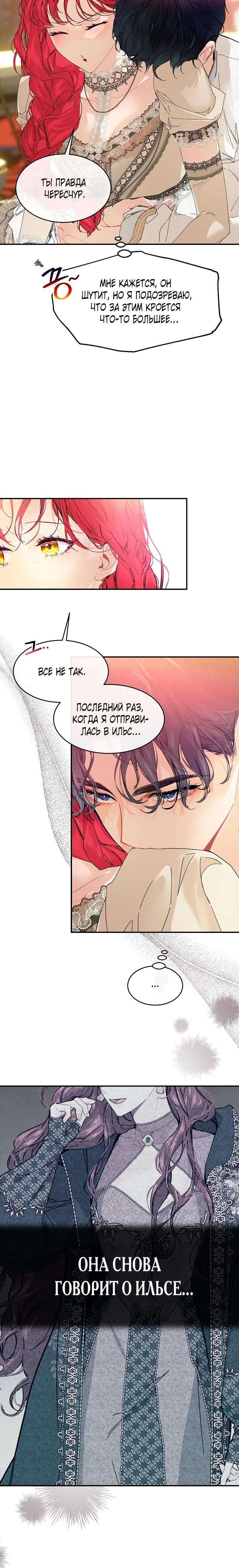 Глава 80 - страница 7