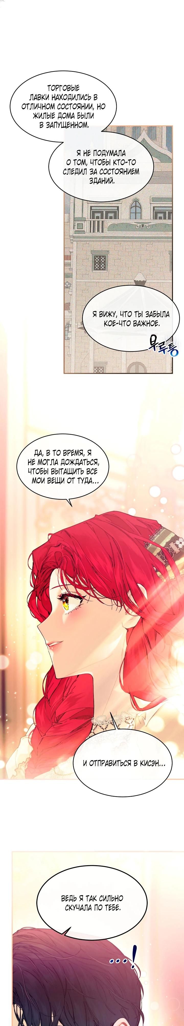 Глава 80 - страница 8