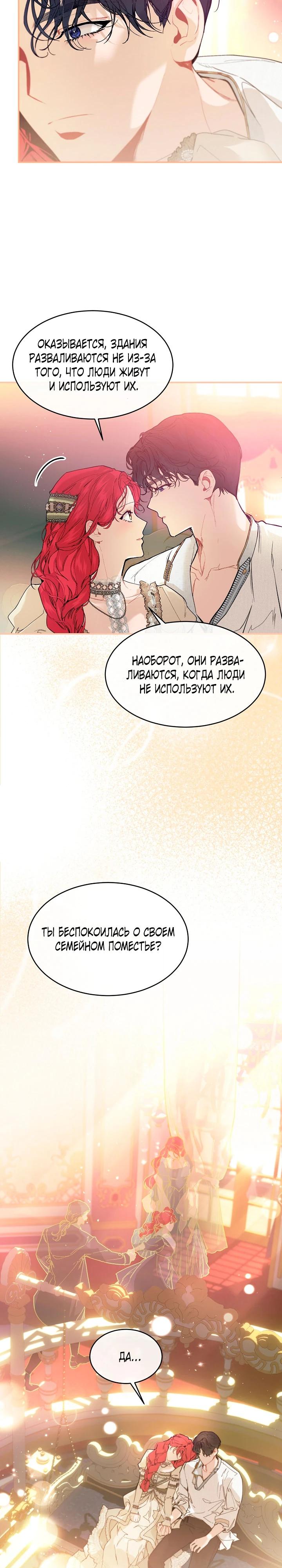 Глава 80 - страница 9