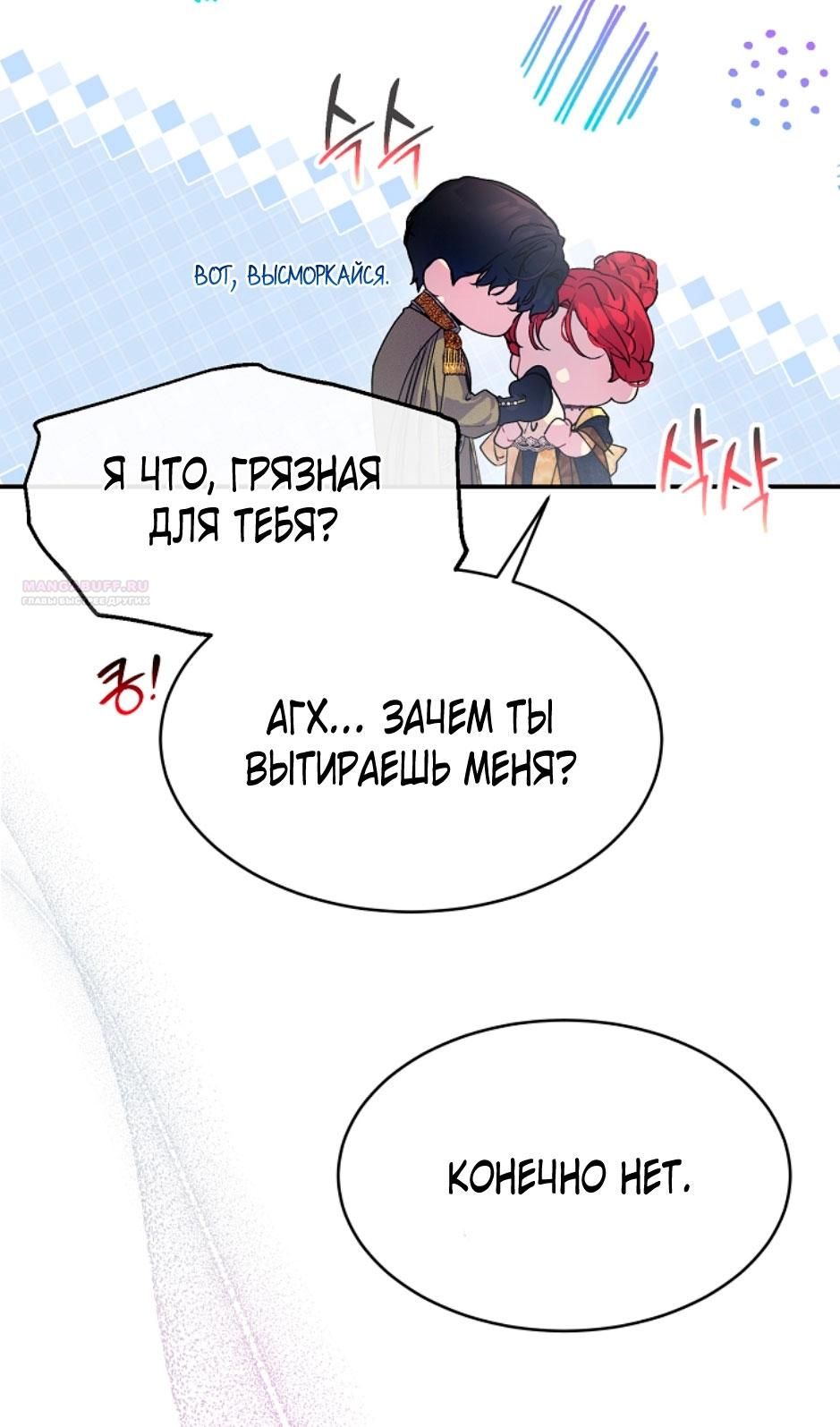 Глава 81 - страница 10