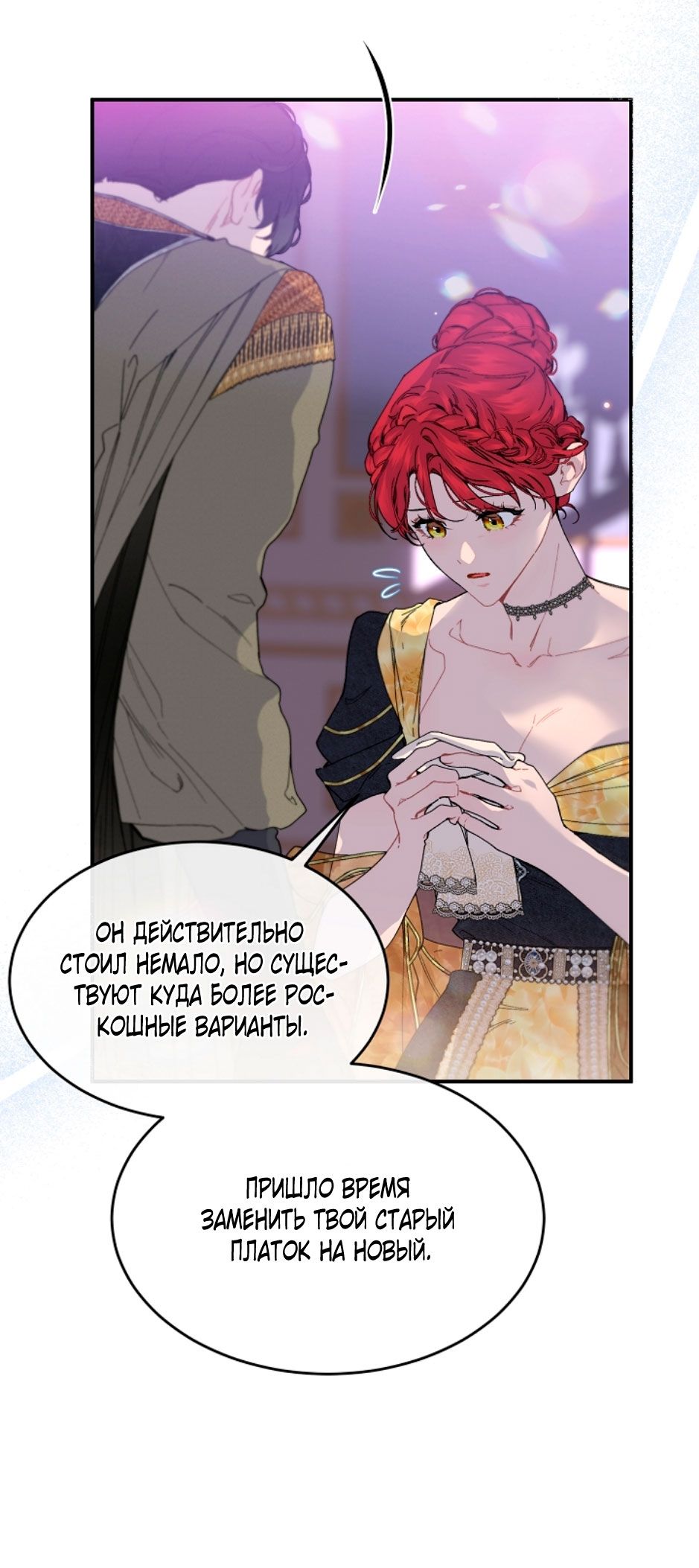 Глава 81 - страница 12